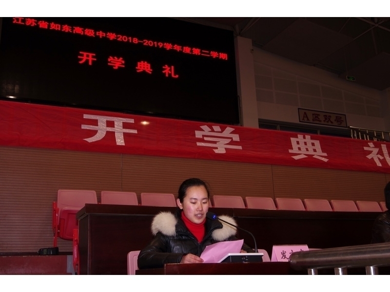 江苏省如东高级中学举行2019年春季开学典礼